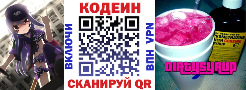 Codein напиток Lean (лин) Котовск